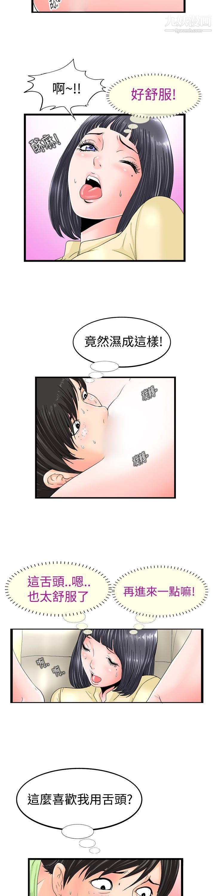 感性变态第3话