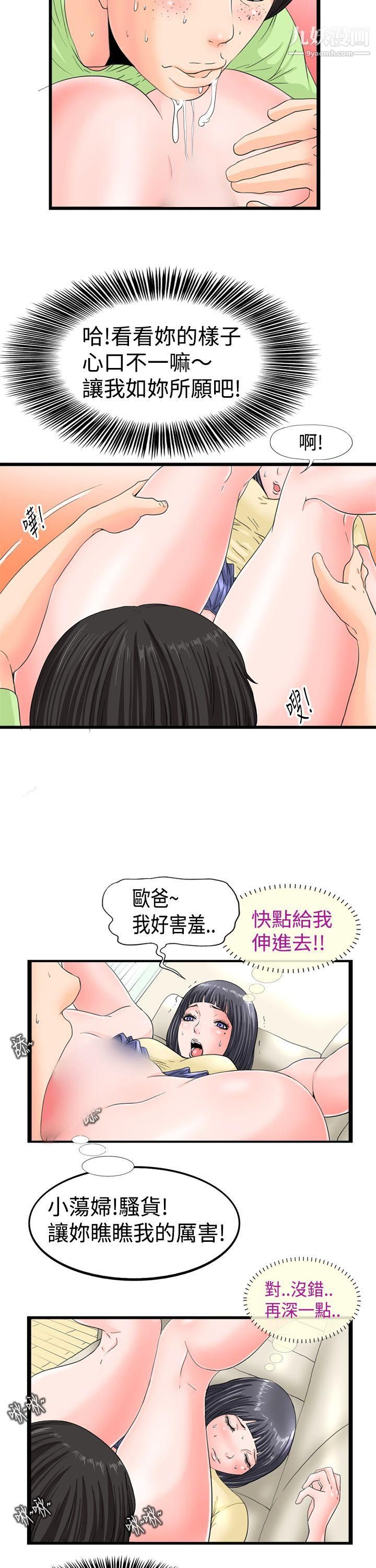 感性变态第3话