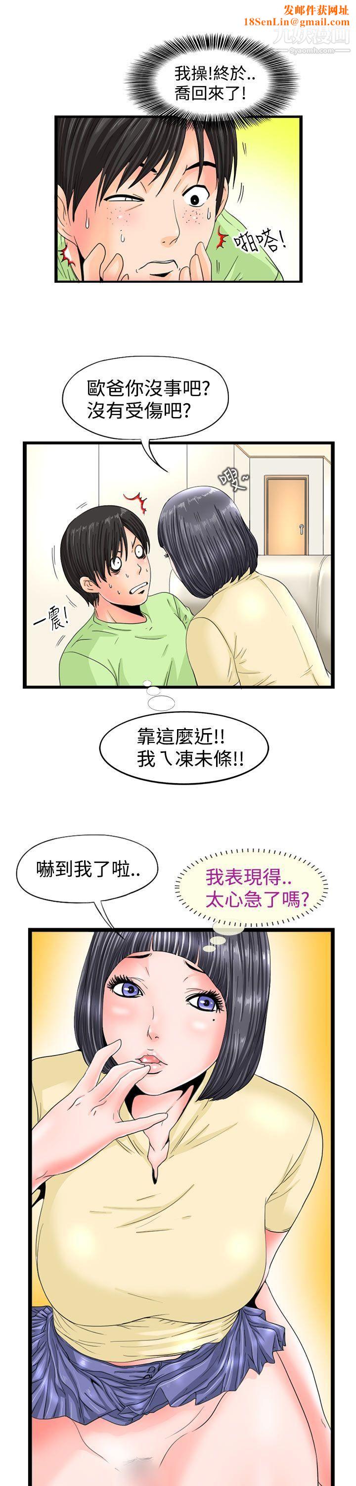 感性变态第3话