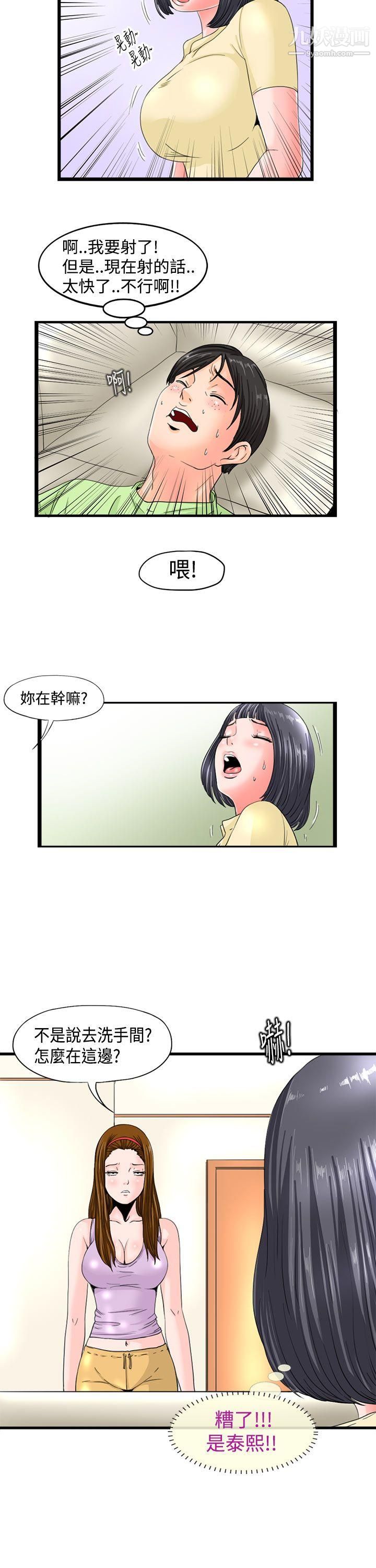 感性变态第3话
