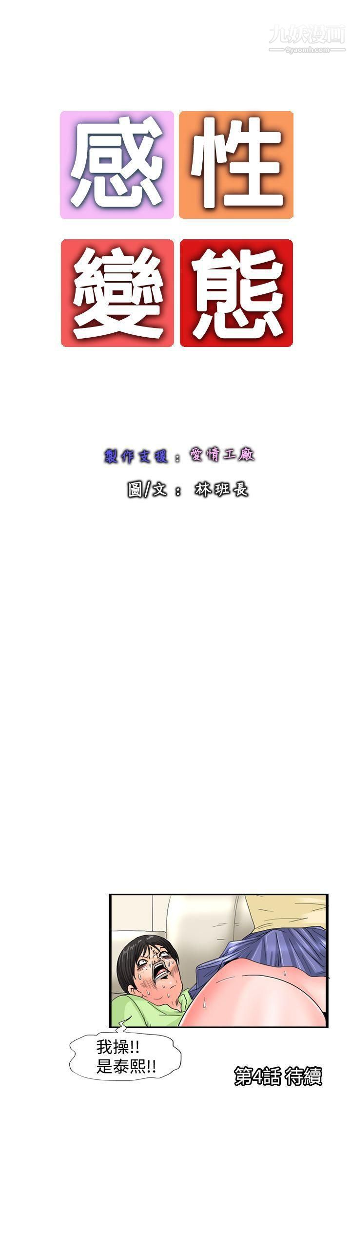 感性变态第3话