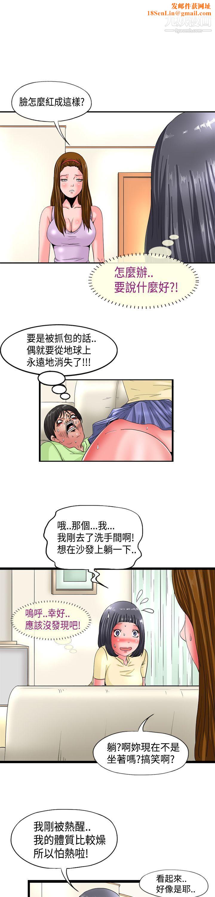 感性变态第4话