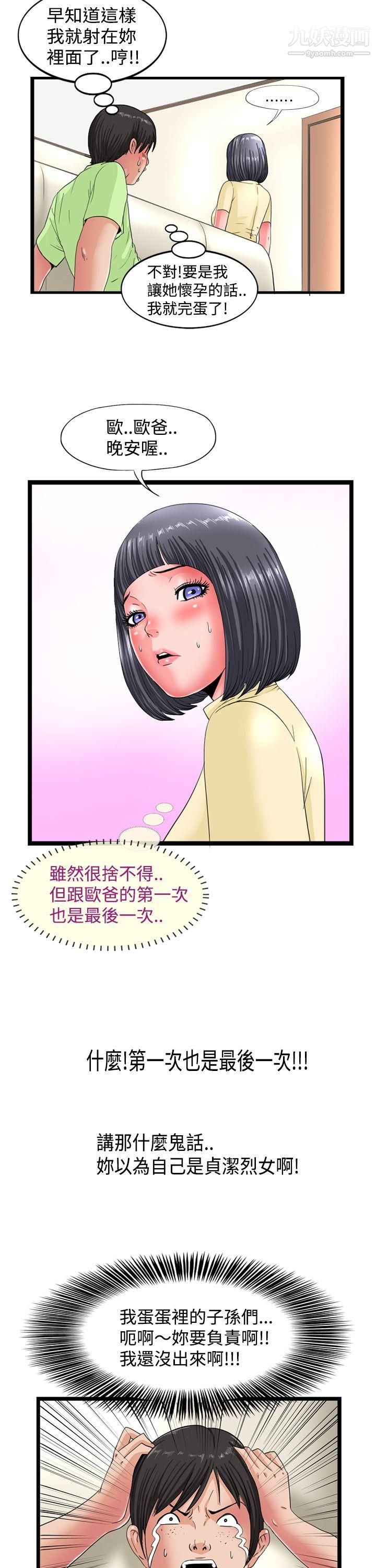 感性变态第4话
