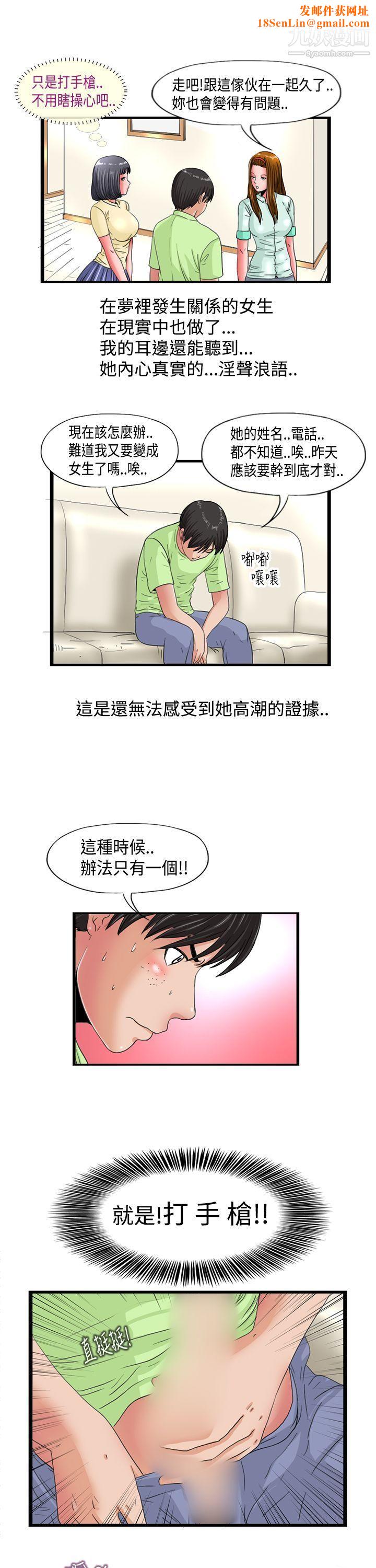 感性变态第4话