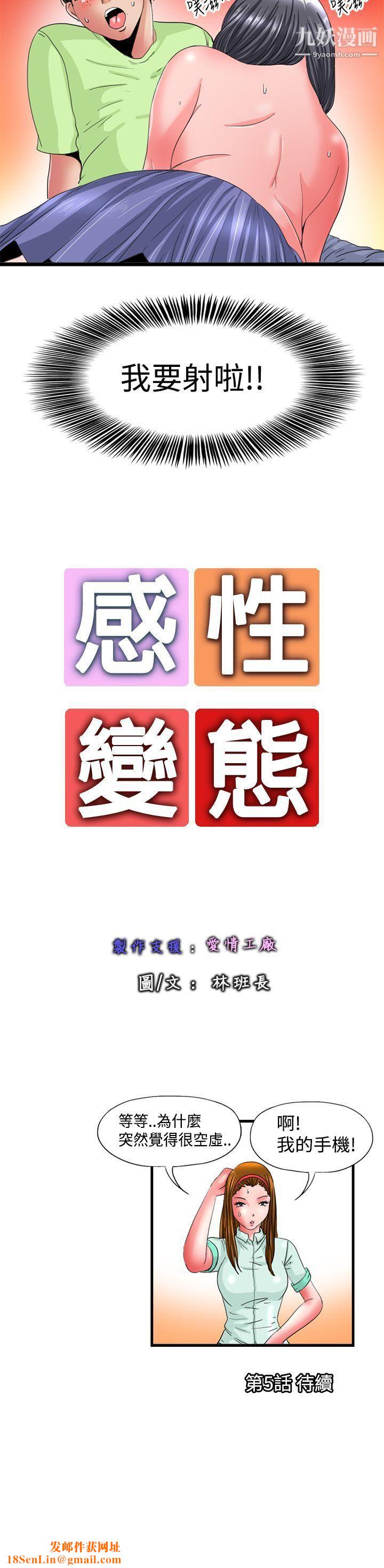 感性变态第4话