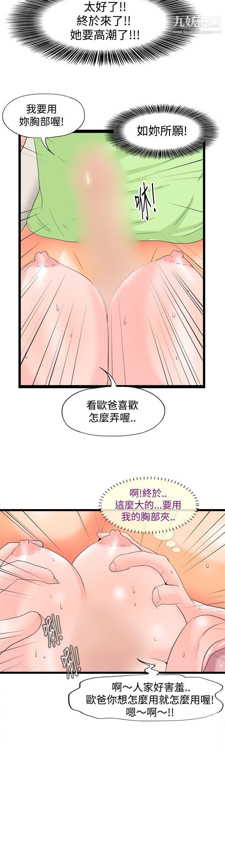 感性变态第5话
