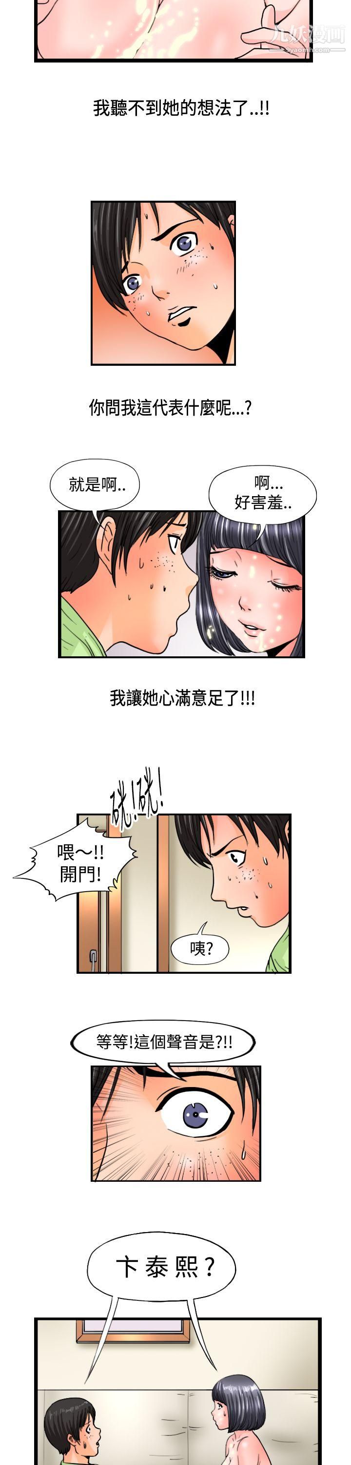 感性变态第5话