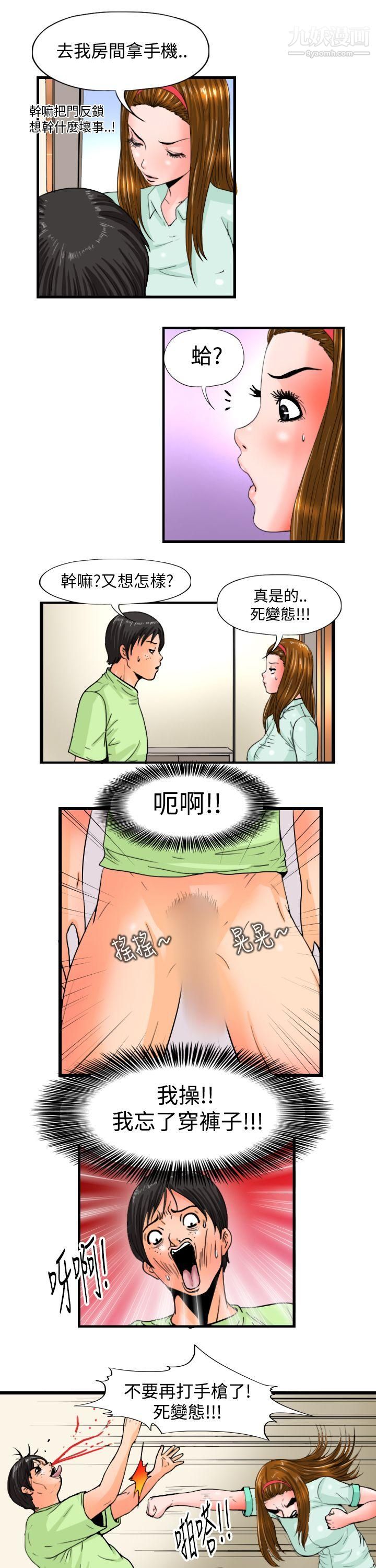 感性变态第5话