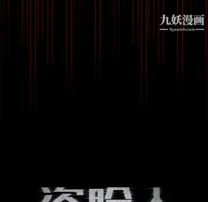 盜臉人第16話