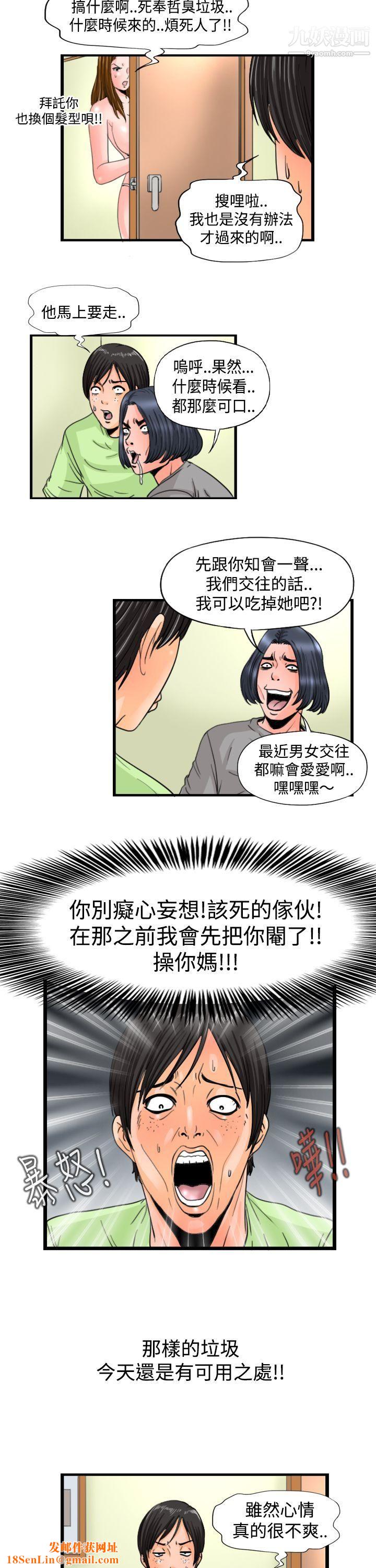 感性变态第6话