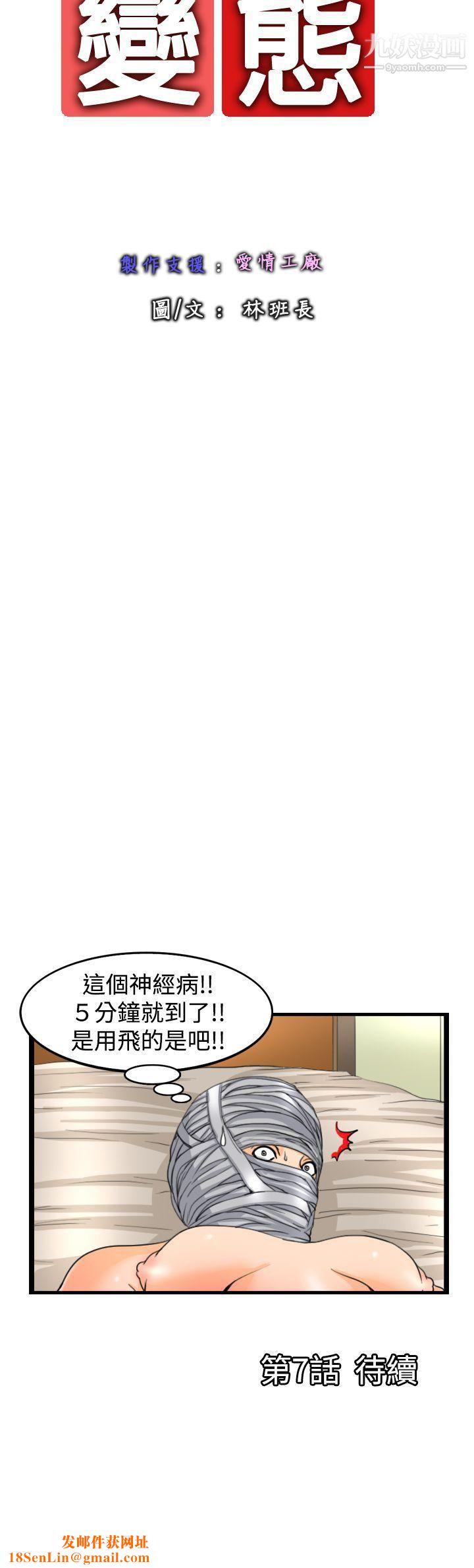 感性变态第6话