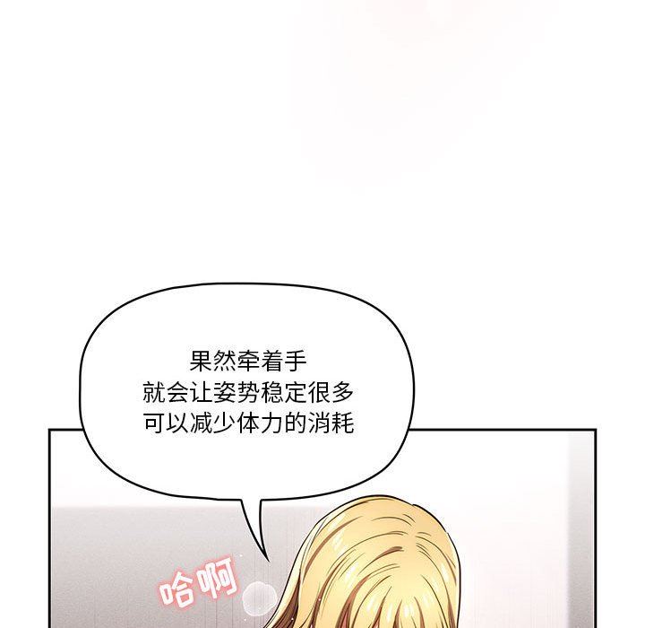 疫情期間的家教生活第48話