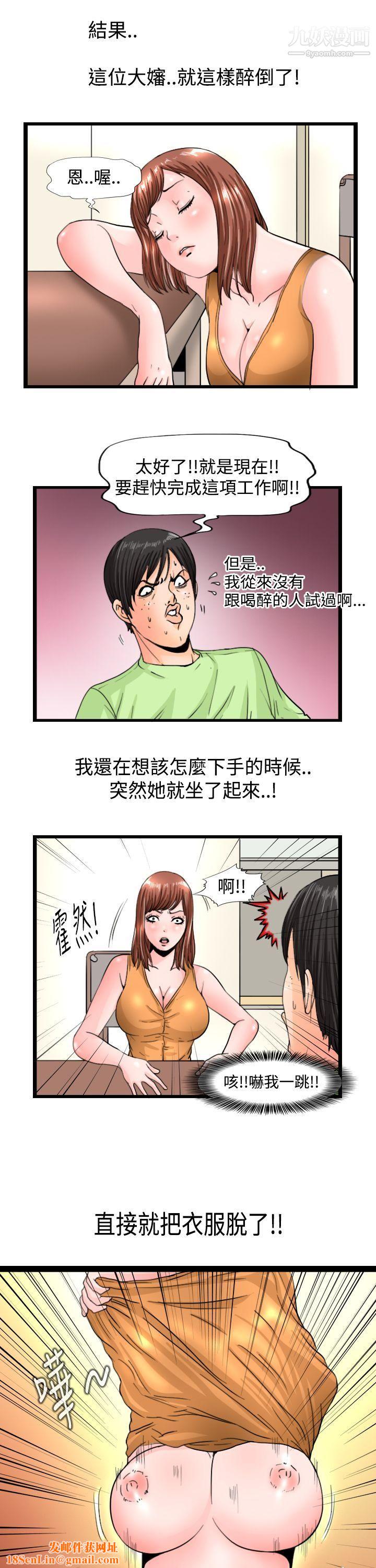 感性变态第8话