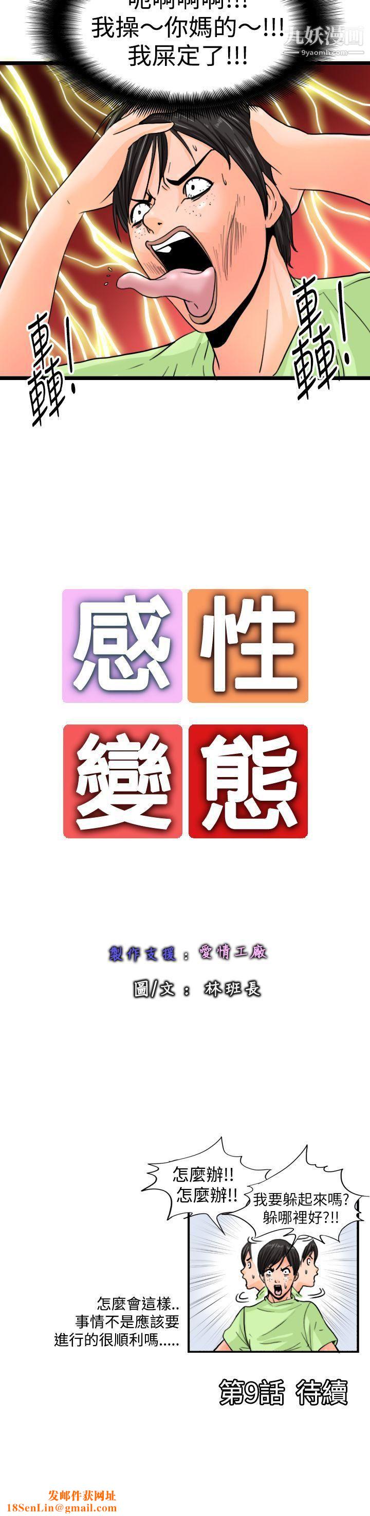 感性变态第8话