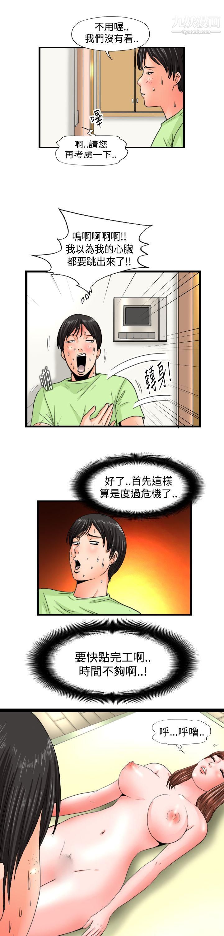 感性变态第9话