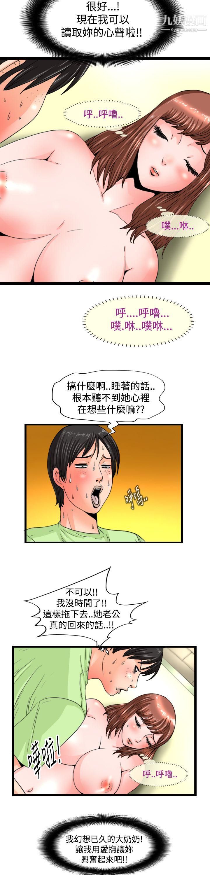 感性变态第9话