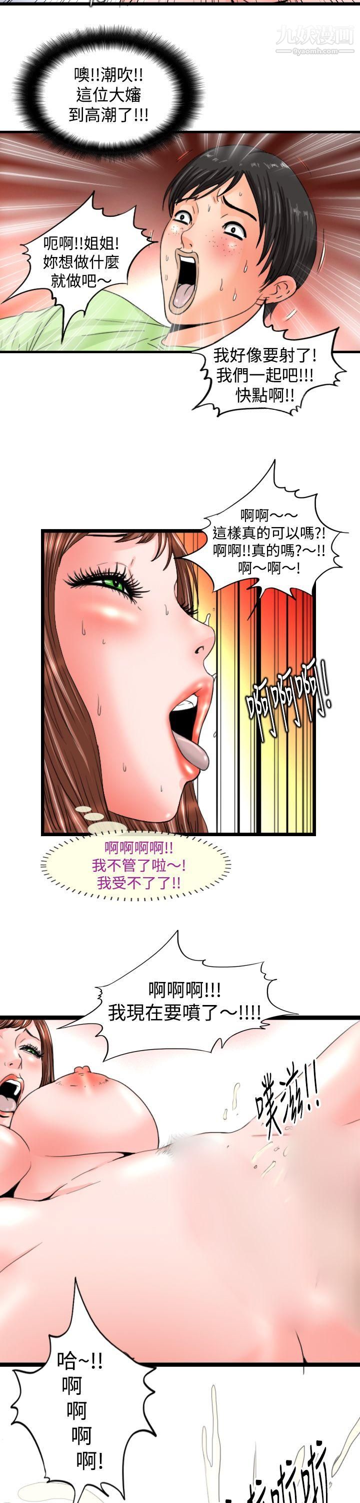 感性变态第9话