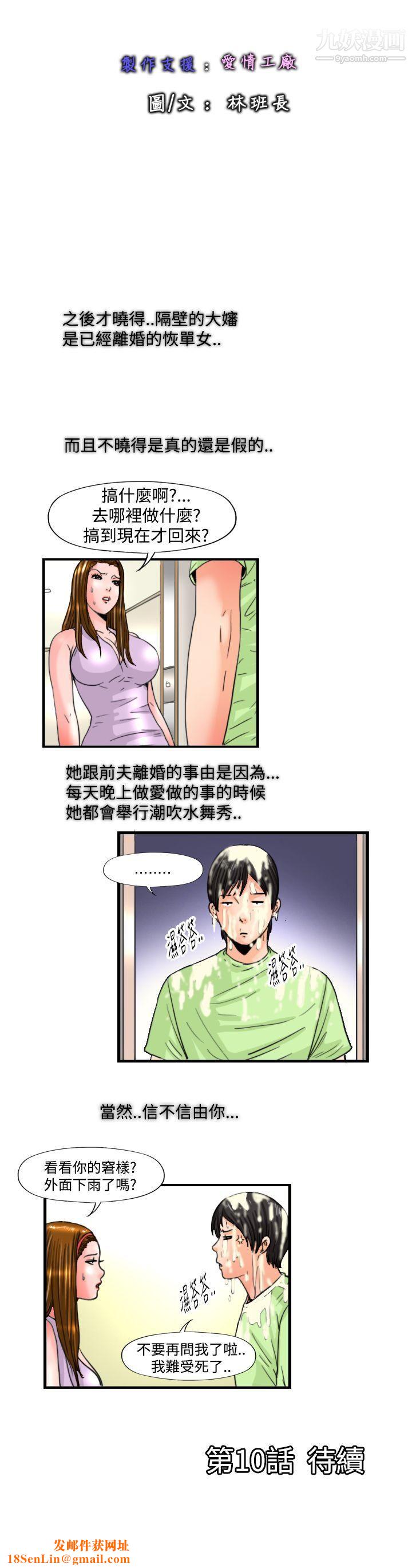 感性变态第9话