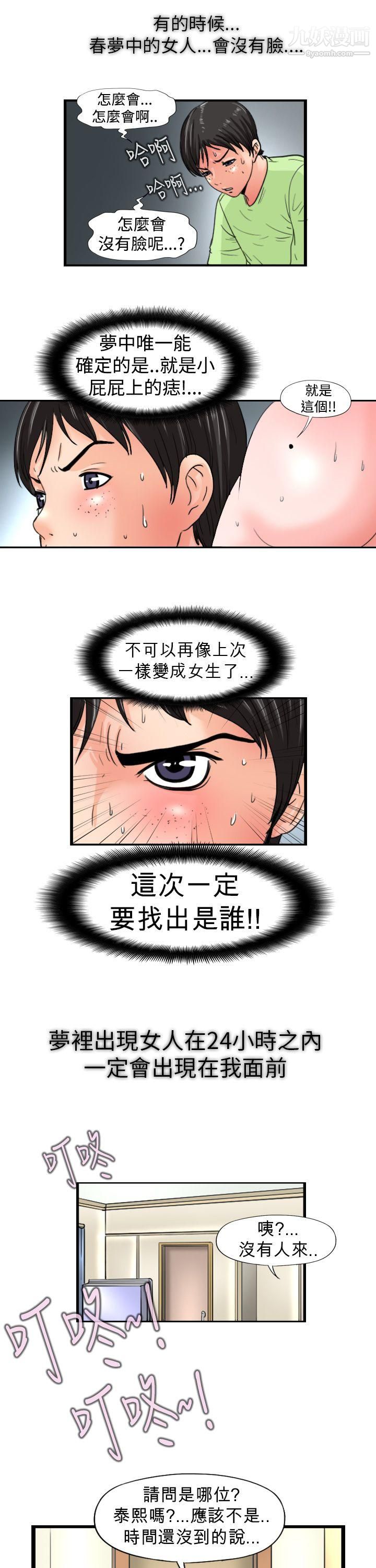 感性变态第10话