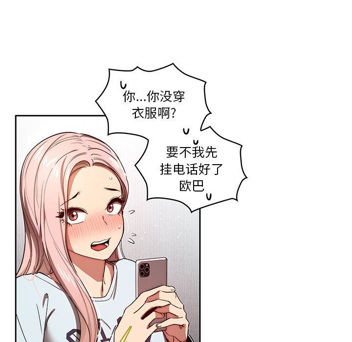 疫情期間的家教生活第49話