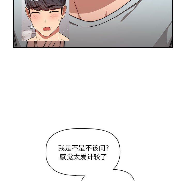 疫情期间的家教生活第49话