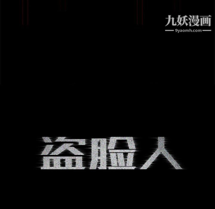 盗脸人第17话