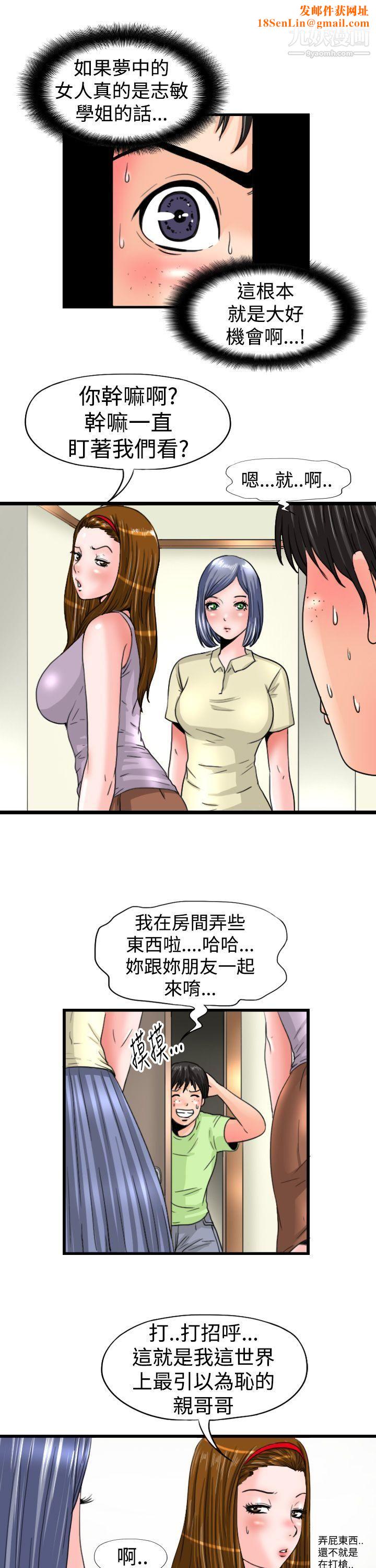 感性变态第10话