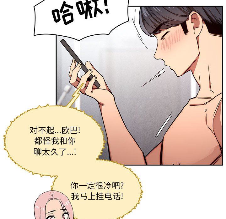 疫情期間的家教生活第49話
