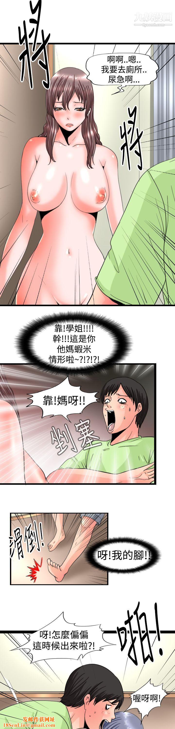 感性變態第12話