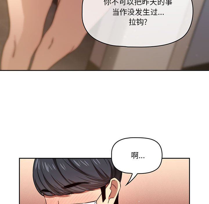 疫情期間的家教生活第49話