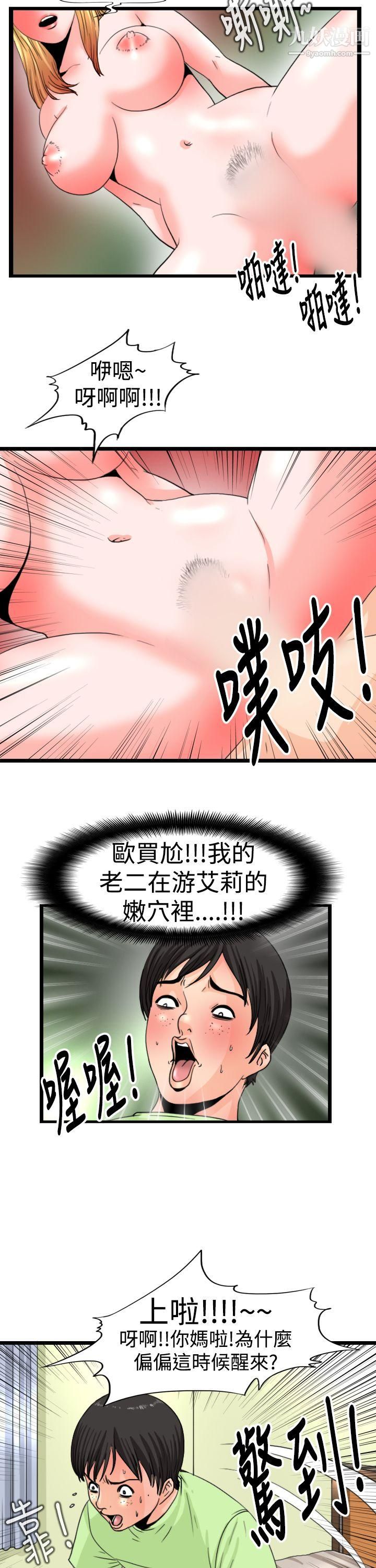 感性变态第13话