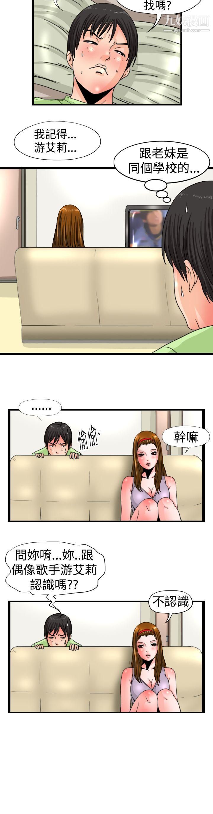 感性变态第13话