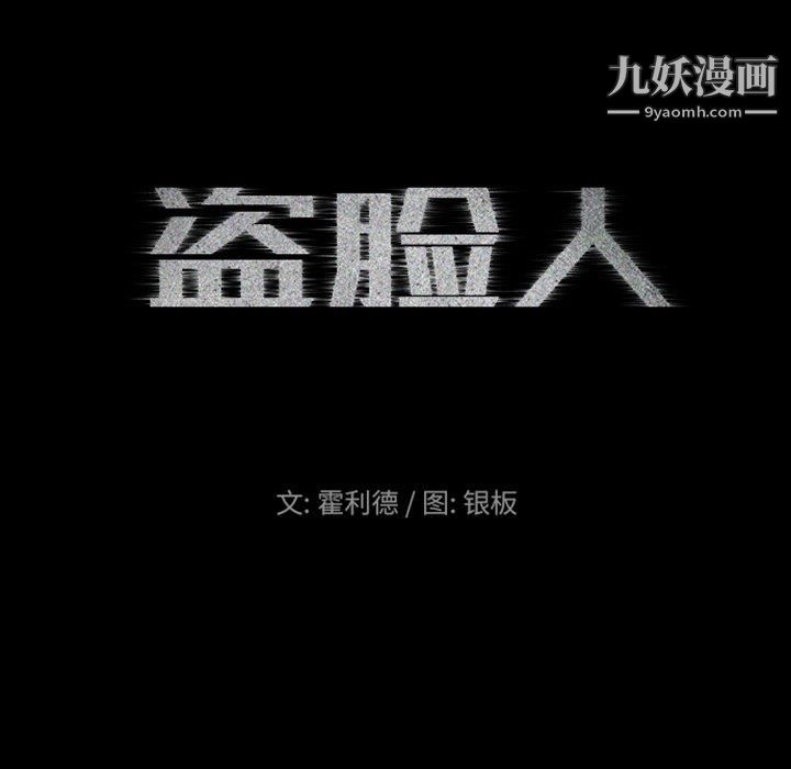 盗脸人第18话