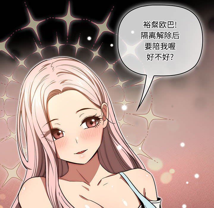 疫情期间的家教生活第50话