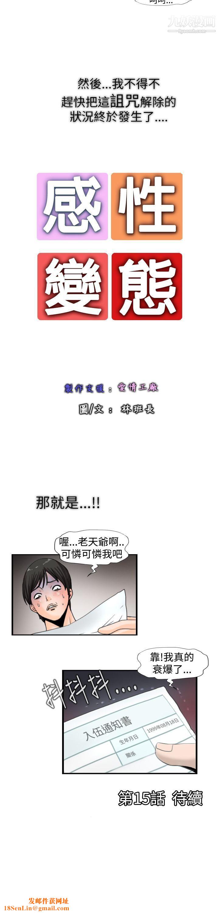 感性变态第14话