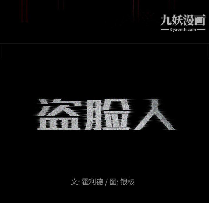 盗脸人第19话