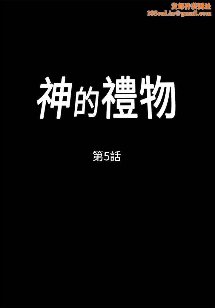 神的礼物第5话