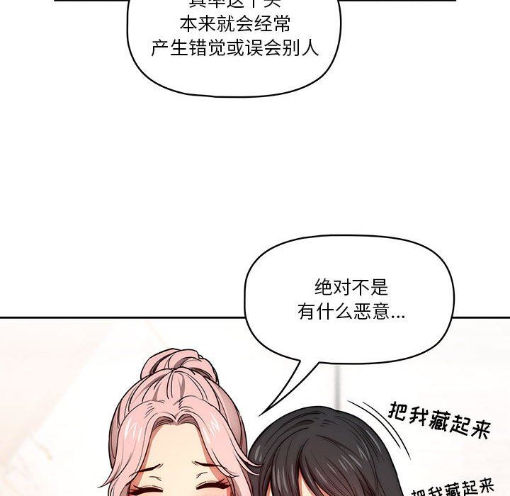 疫情期間的家教生活第51話
