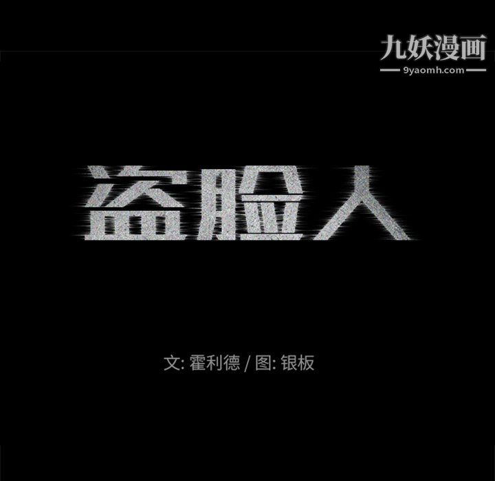 盗脸人第20话