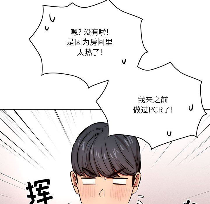 疫情期间的家教生活第51话