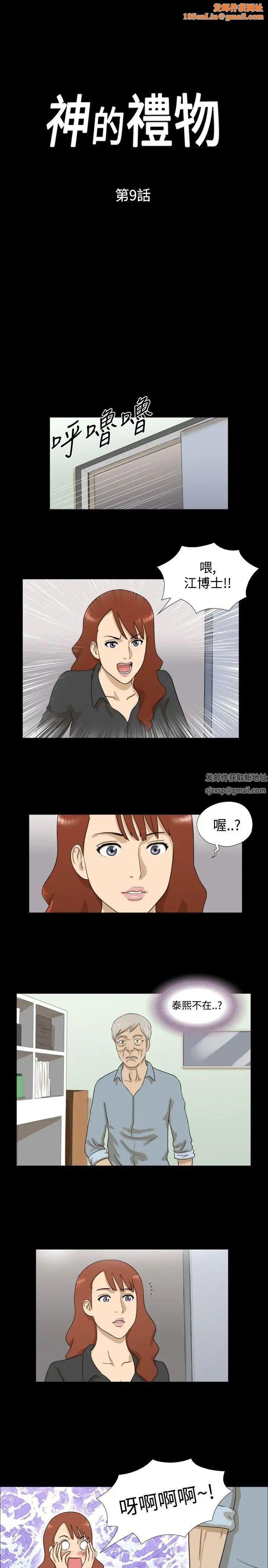 神的礼物第9话
