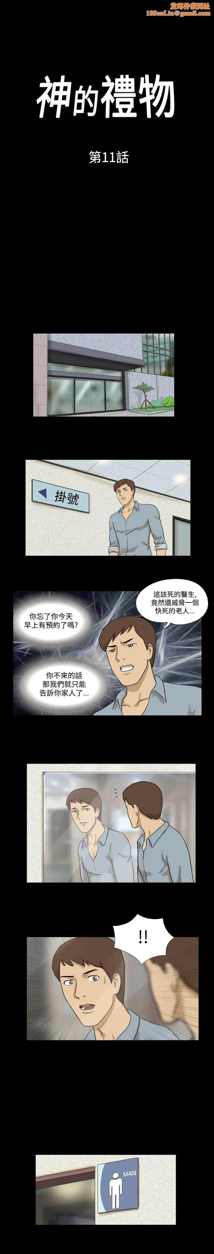 神的礼物第11话