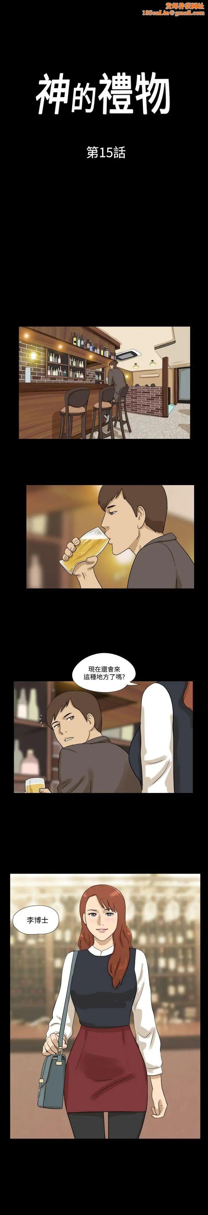 神的禮物第15話