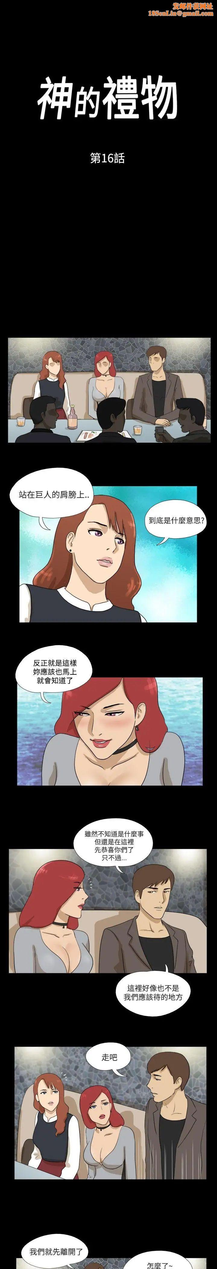 神的禮物第16話