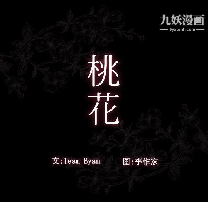 桃花第53话