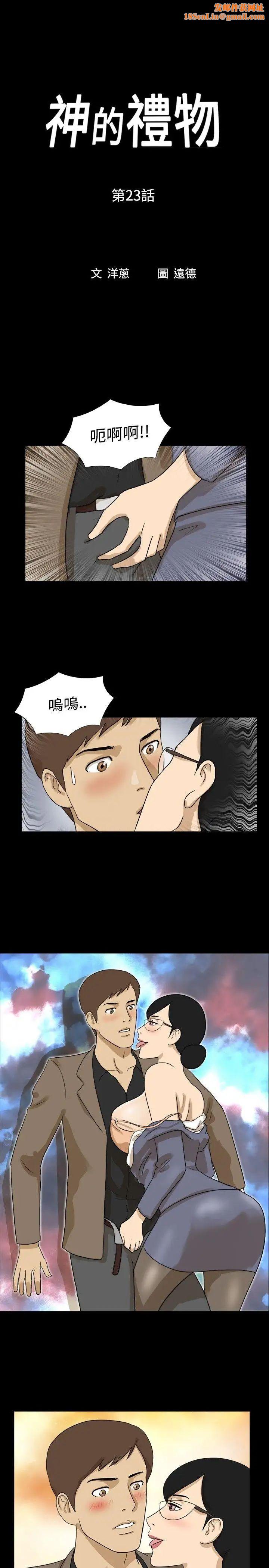 神的禮物第23話