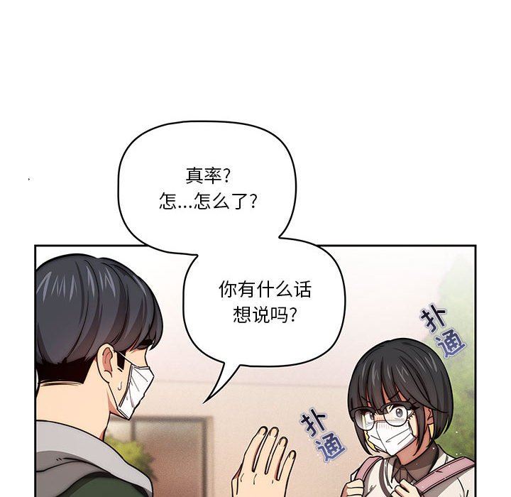 疫情期間的家教生活第54話