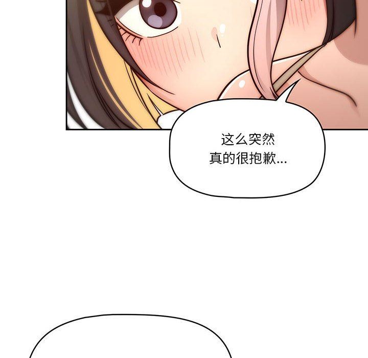疫情期间的家教生活第54话