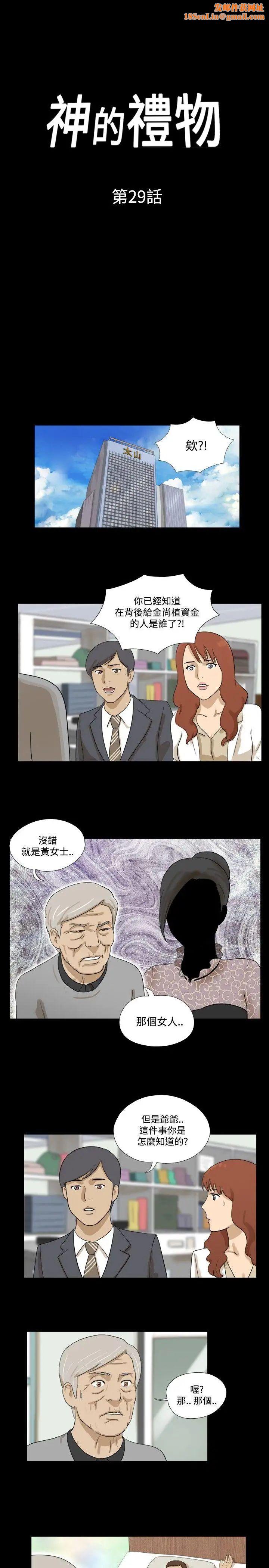 神的禮物第29話