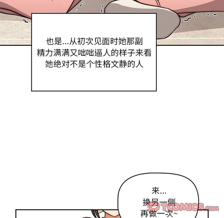 疫情期間的家教生活第55話